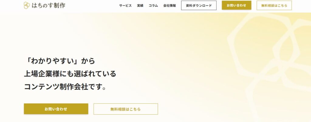 株式会社はちのす制作