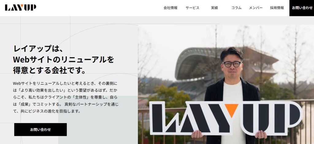 株式会社LAYUP