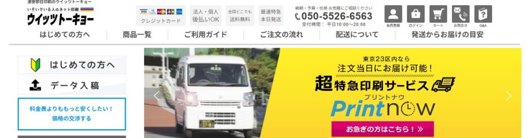 激安即日印刷のウイッツトーキョー