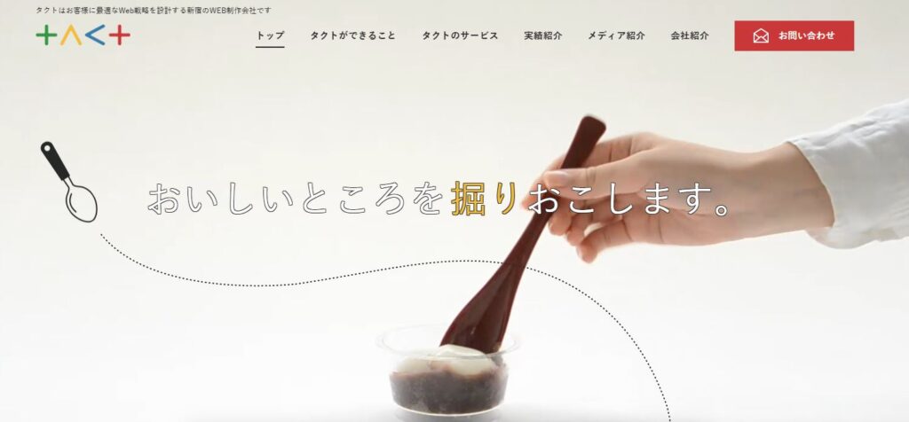 株式会社タクト