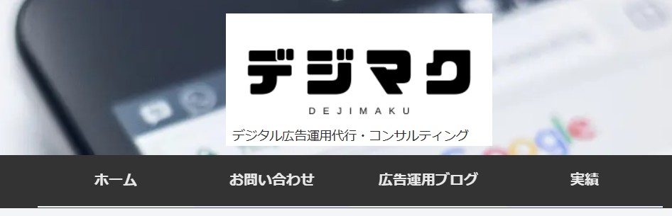 デジマク