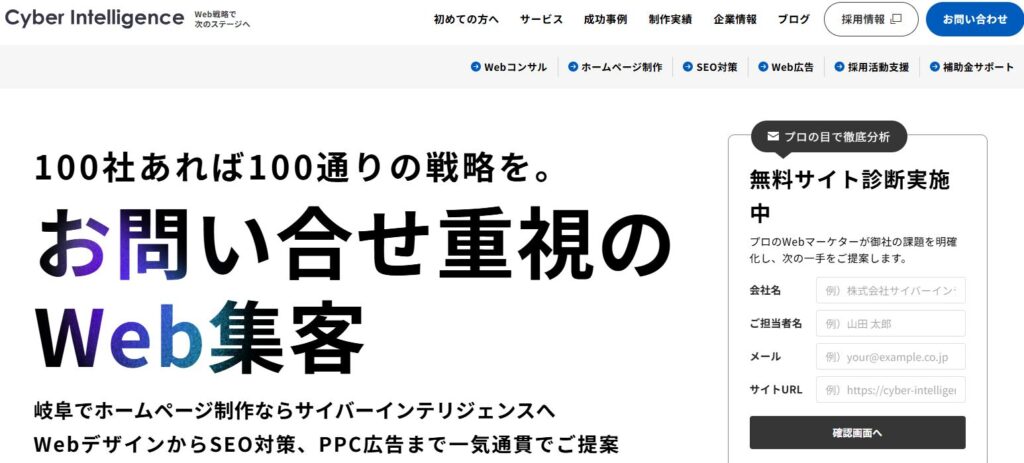 株式会社サイバーインテリジェンス