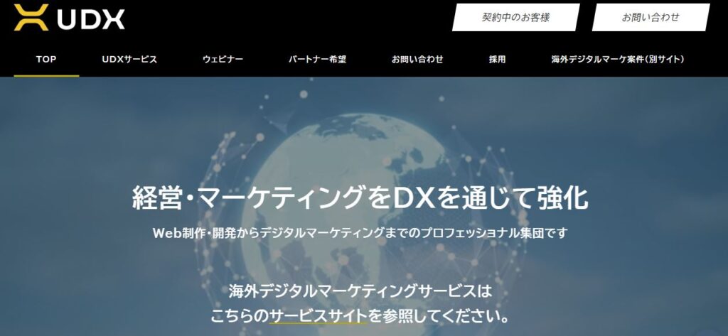 UDX株式会社