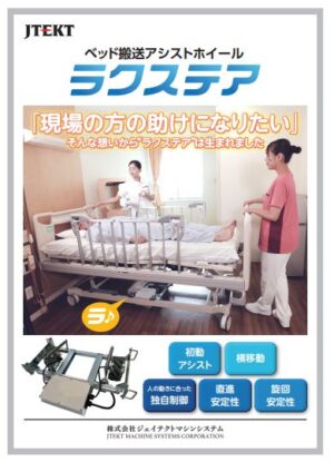 株式会社ジェイテクトマシンシステム