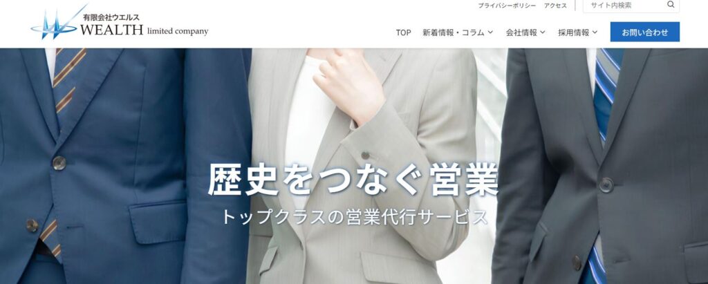 有限会社ウエルス