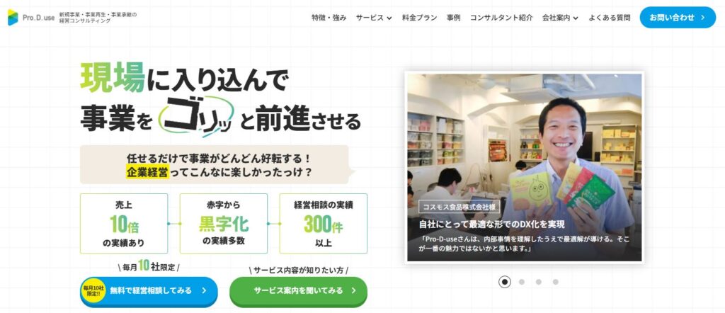 株式会社Pro-D-use