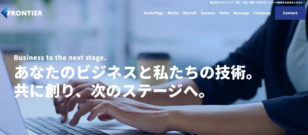 株式会社フロンティア