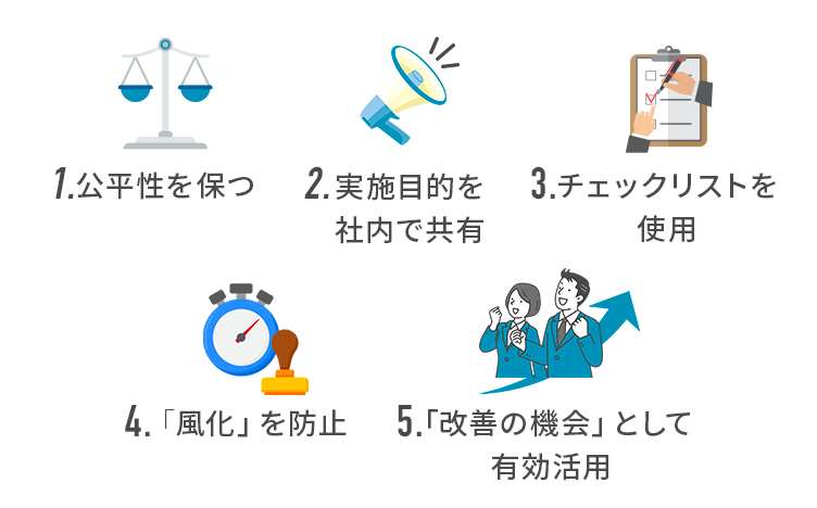 内部監査の5つのポイント