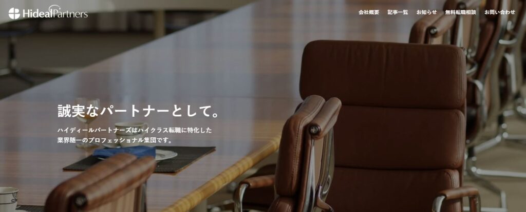 ハイディールパートナーズ株式会社