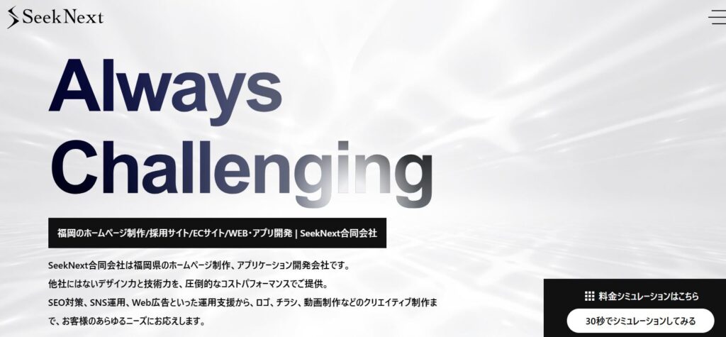 SeekNext合同会社