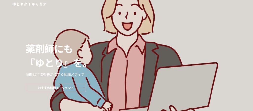 ゆとヤク!キャリア