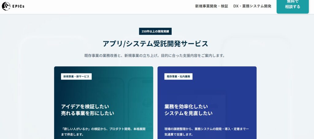 EPICs株式会社