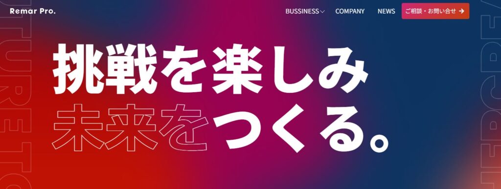 株式会社リマープロ