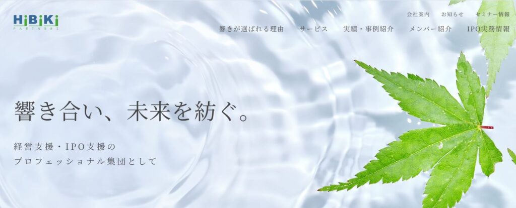 響きパートナーズ株式会社