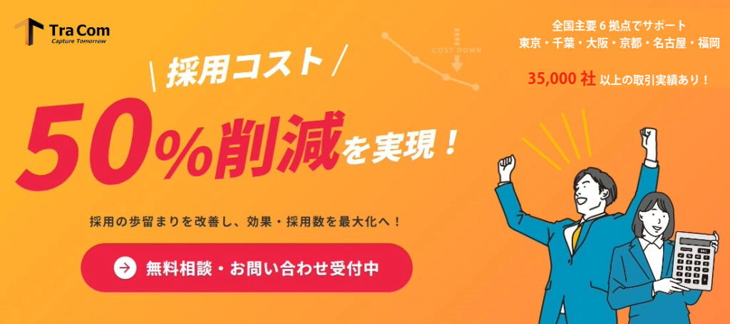 トラコム株式会社