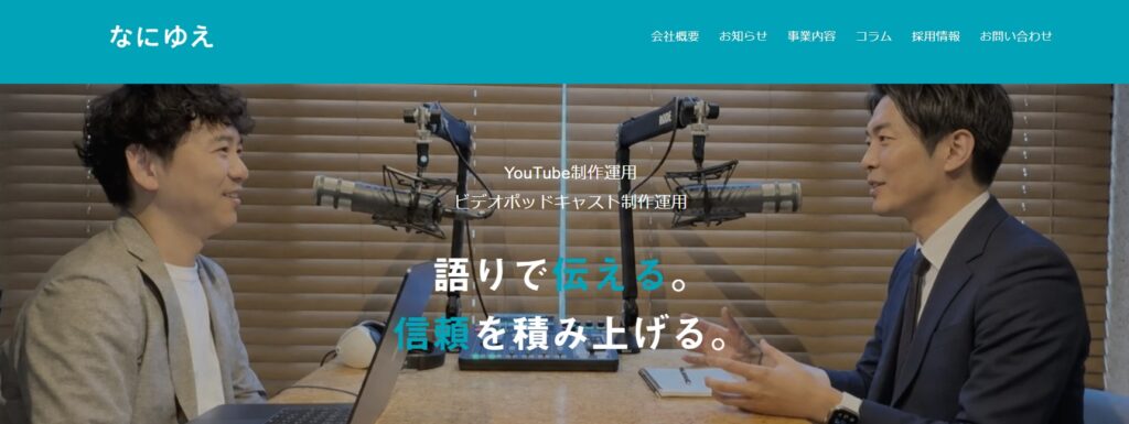 なにゆえ株式会社