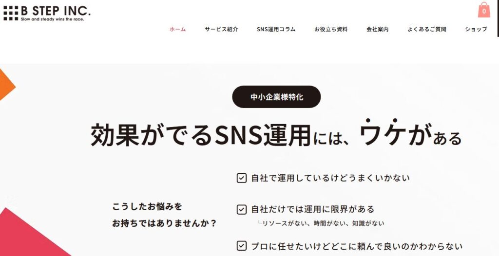 株式会社ビーステップ