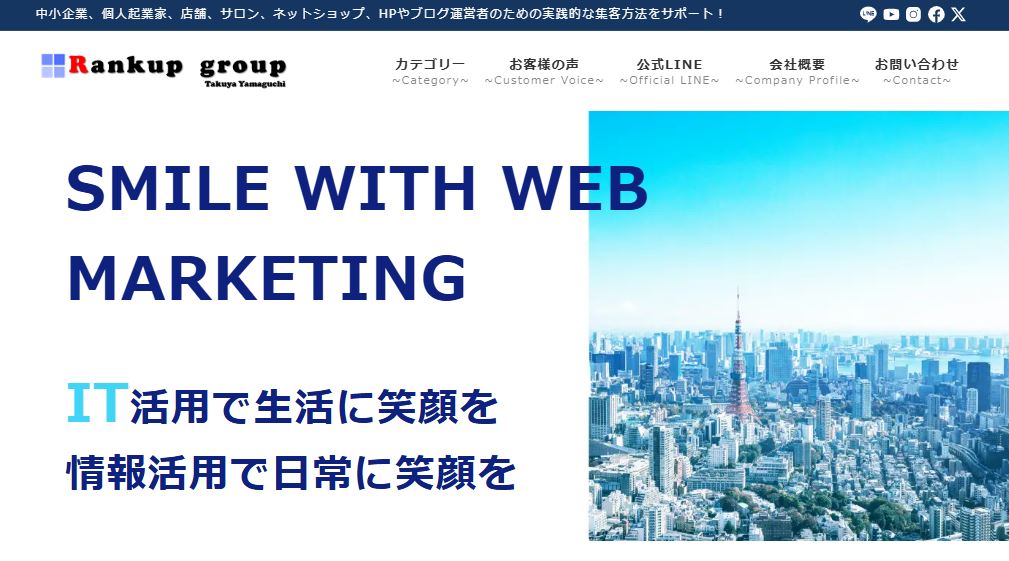 ランクアップ株式会社