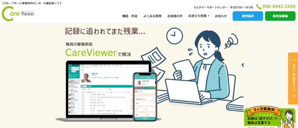 Care Viewer株式会社