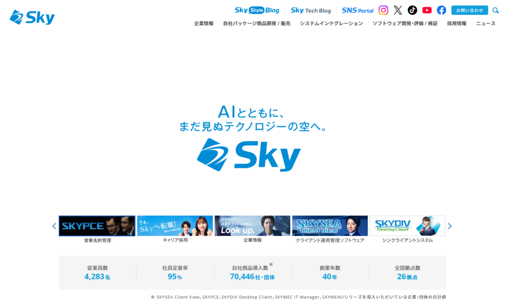 Ｓｋｙ株式会社