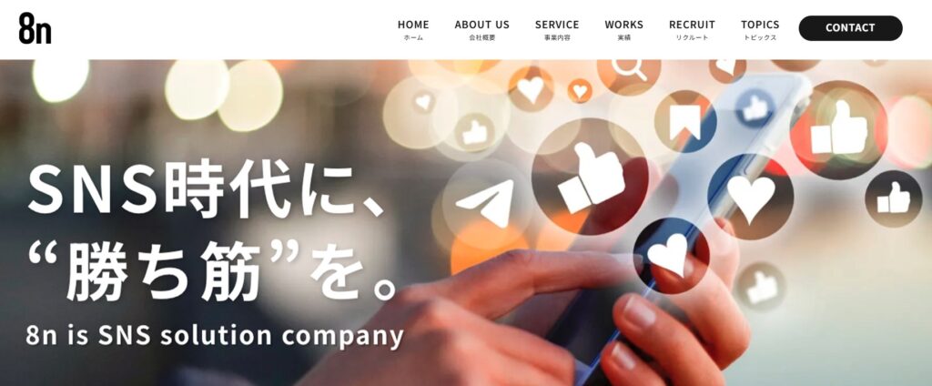 8n株式会社