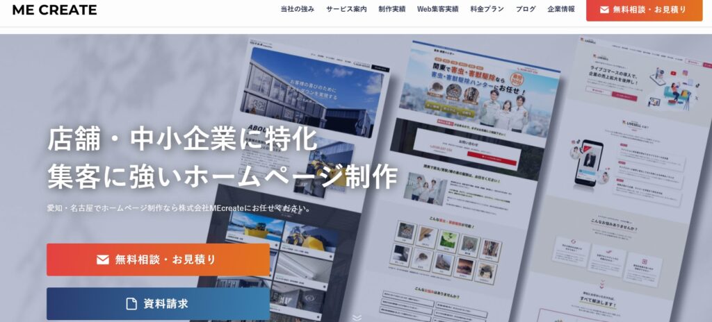 株式会社MEcreate