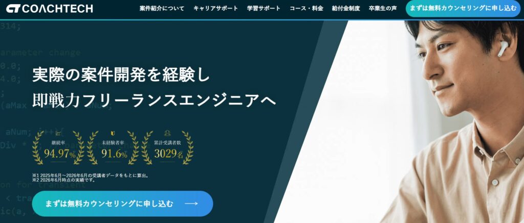 COACHTECH（コーチテック）