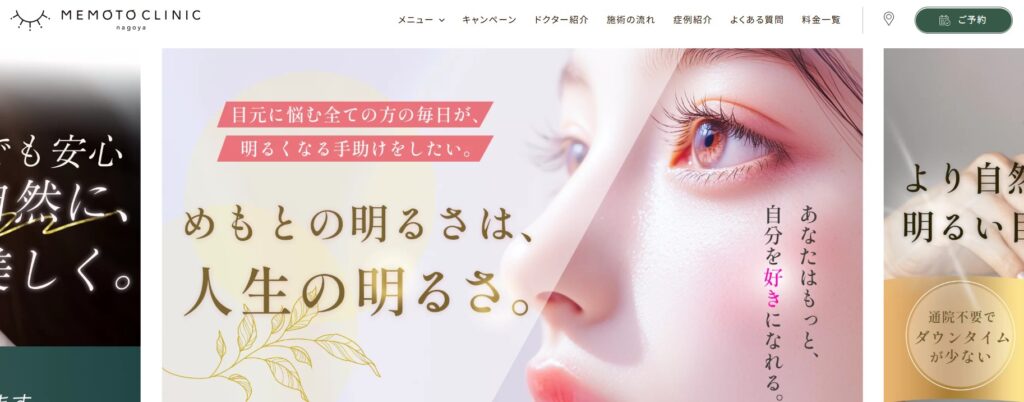 メモトクリニック