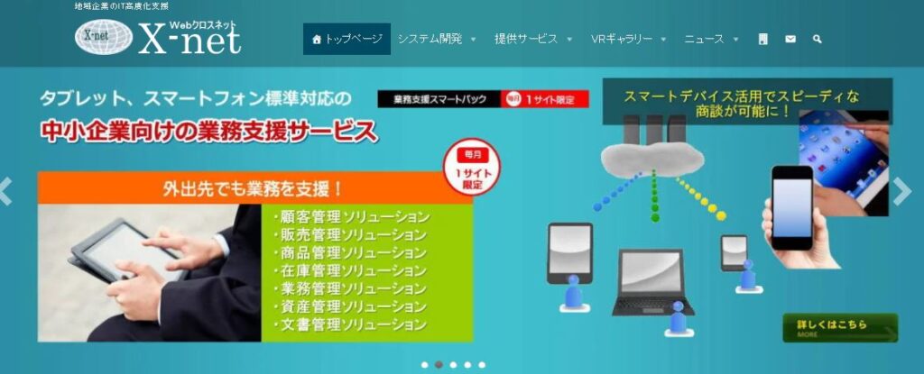 Webクロスネット