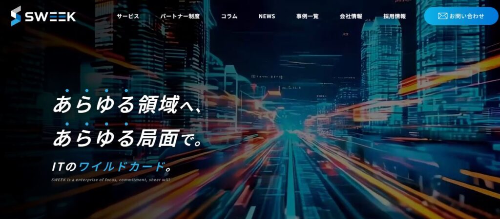 株式会社スウィーク
