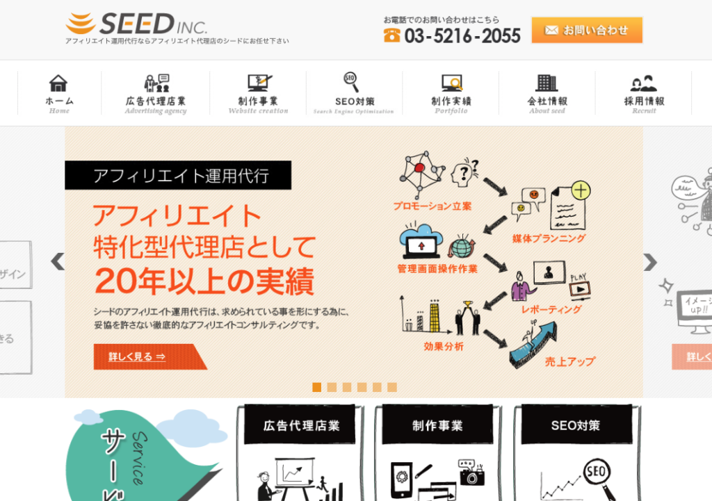 株式会社シード