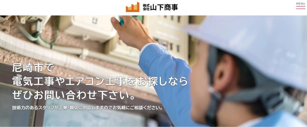 山下商事
