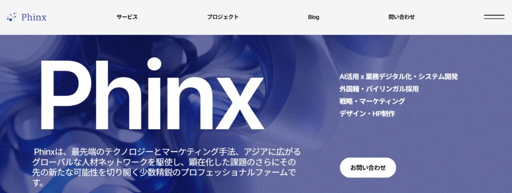 株式会社Phinx