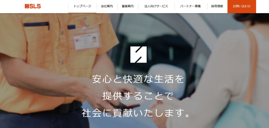 SLS株式会社