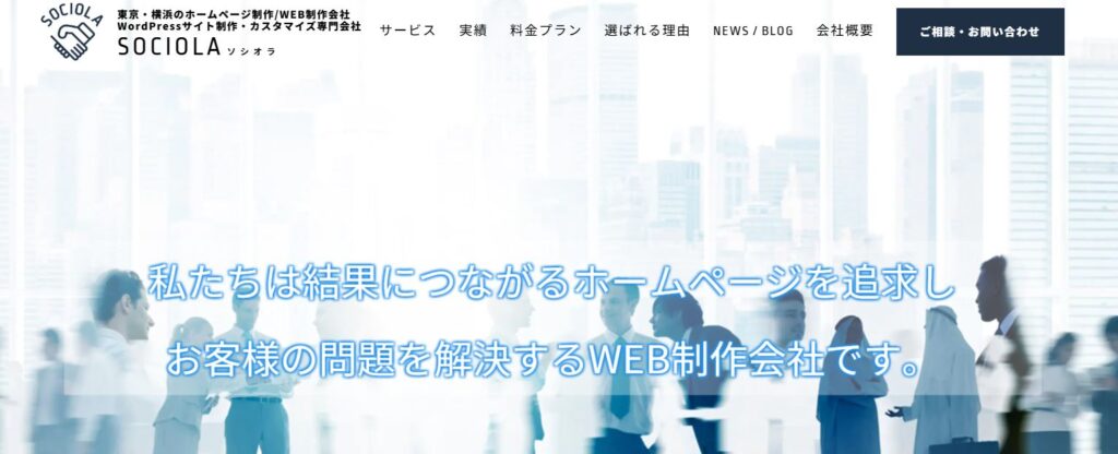 株式会社ソシオラ