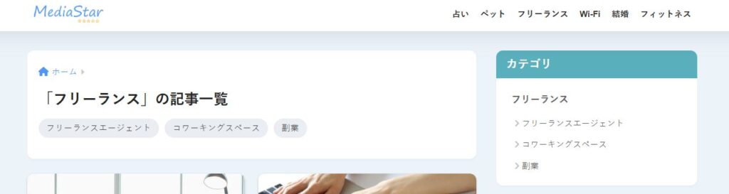 MediaStar_フリーランス