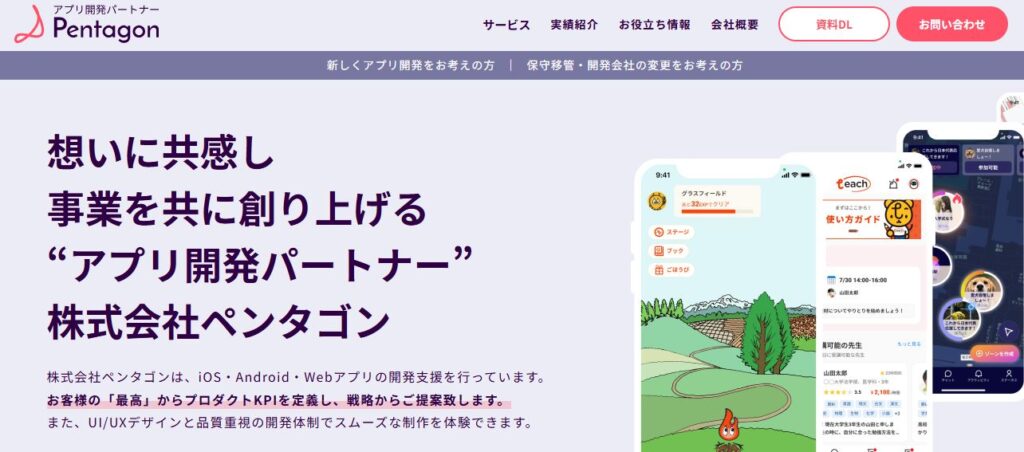 株式会社Pentagon