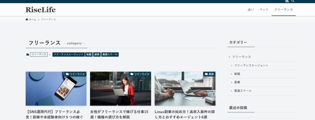 RiseLife_フリーランス