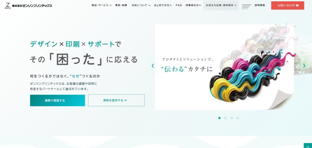 株式会社ゼンリンプリンテックス