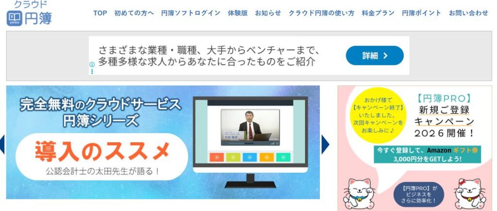 円簿インターネットサービス