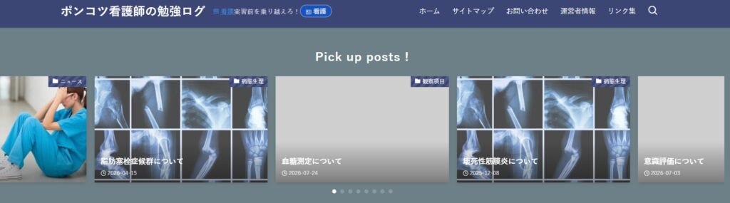 ポンコツ看護師の勉強ログ