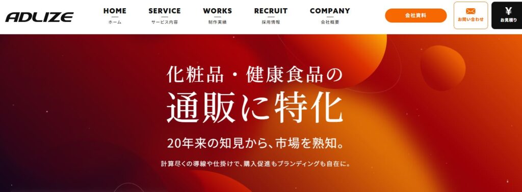 株式会社アドライズ