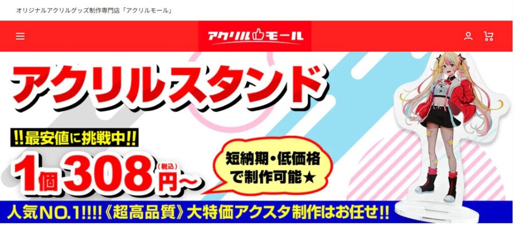 アクリルモール