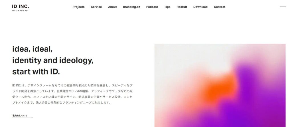 ID株式会社
