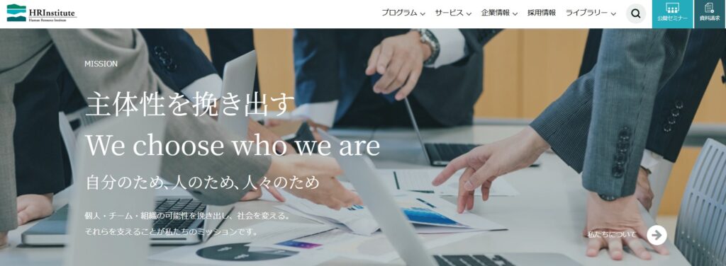 株式会社HRインスティテュート