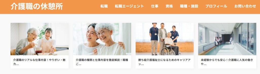 介護職の休憩所