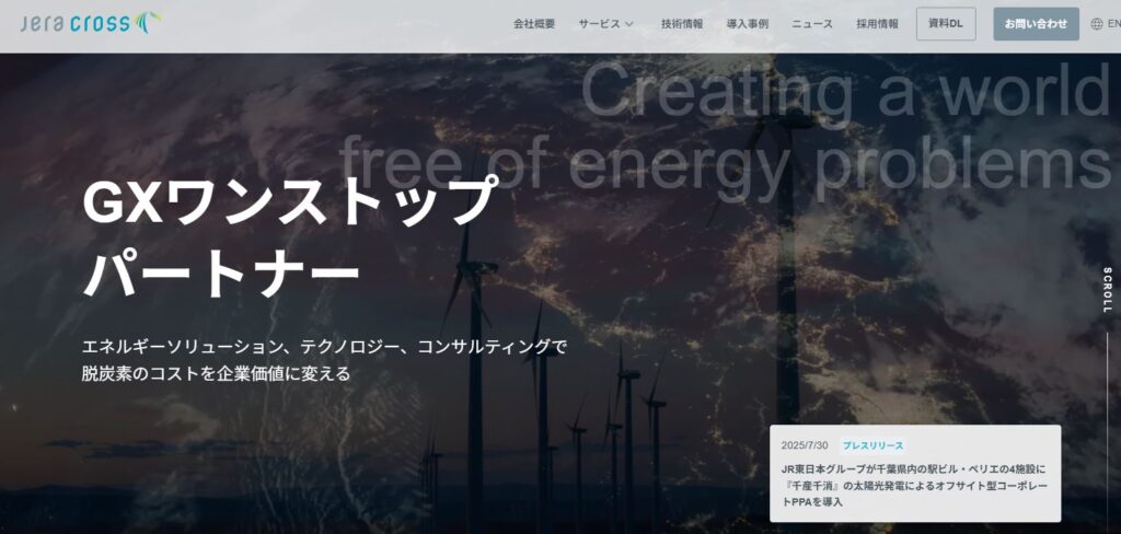 株式会社JERA Cross