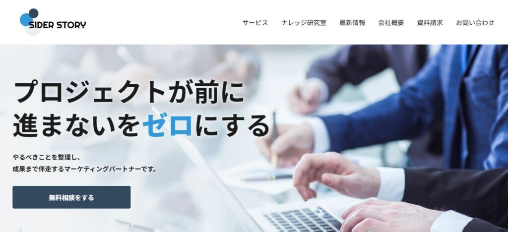 株式会社サイダーストーリー
