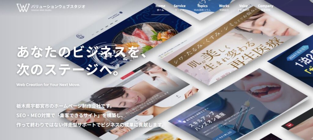 バリューションウェブスタジオ