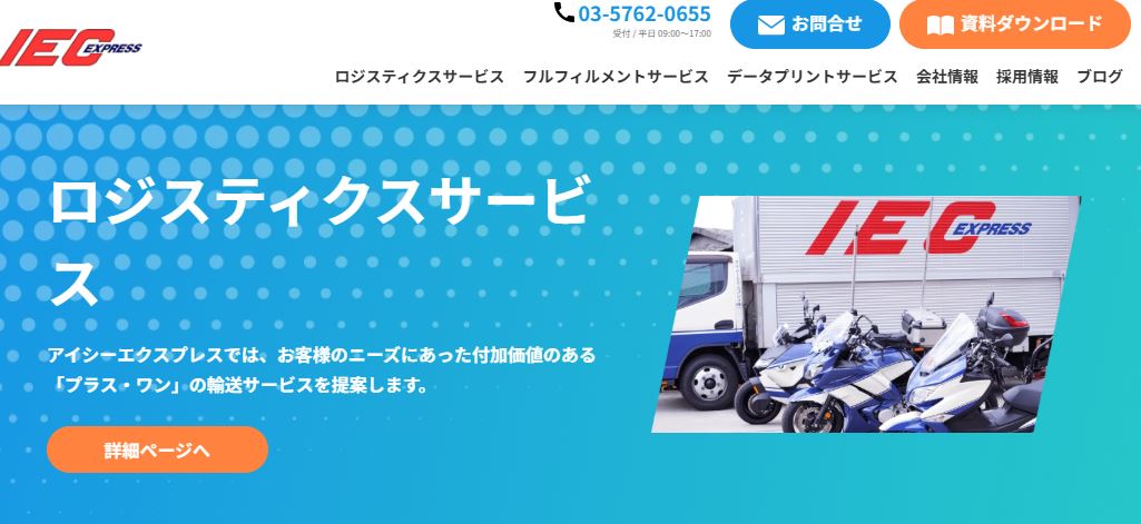 アイシーエクスプレス株式会社